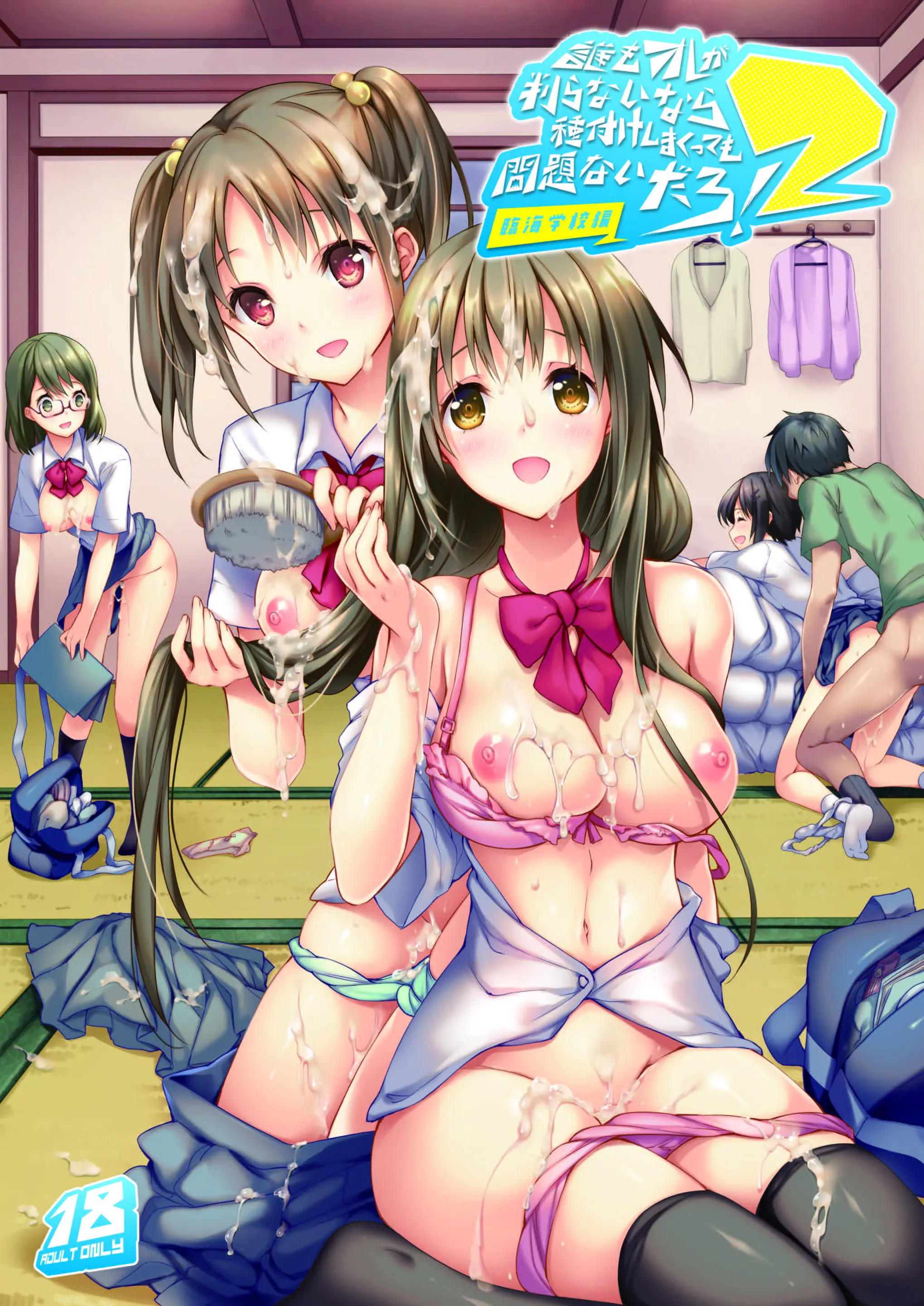 Dare Mo Ore Ga Wakaranai Nara Tanetsuke Shi Makutte Mo Mondai Nai Daro! 2 ~Rinkai Gakkou Hen~ | 아무도 나를 느끼지 못한다면 번식교배해도 상관없잖아 2 ~임해학교편~